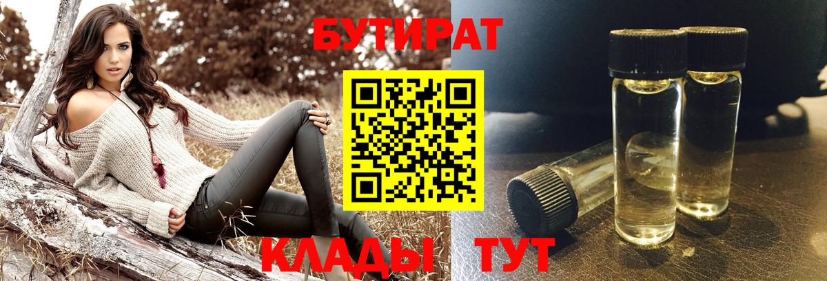 Бутират оксибутират Трёхгорный