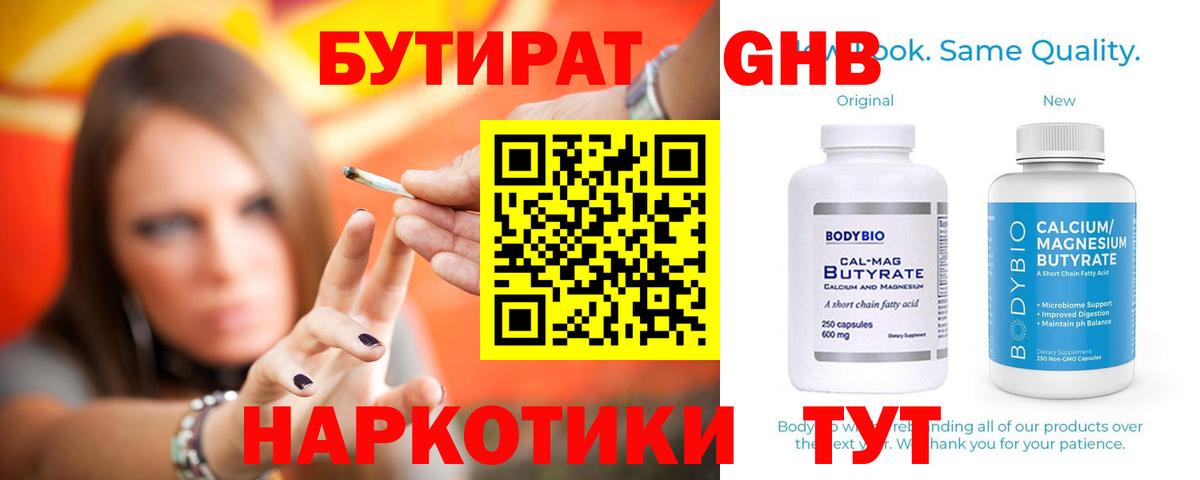 Трёхгорный  Бутират  Вход с VPN  Бутират 1.4BDO 
