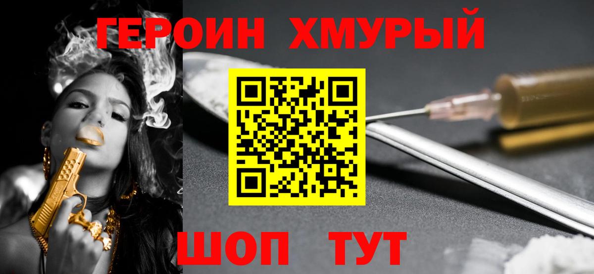 ГЕРОИН Афган  Вход с VPN  Трёхгорный 