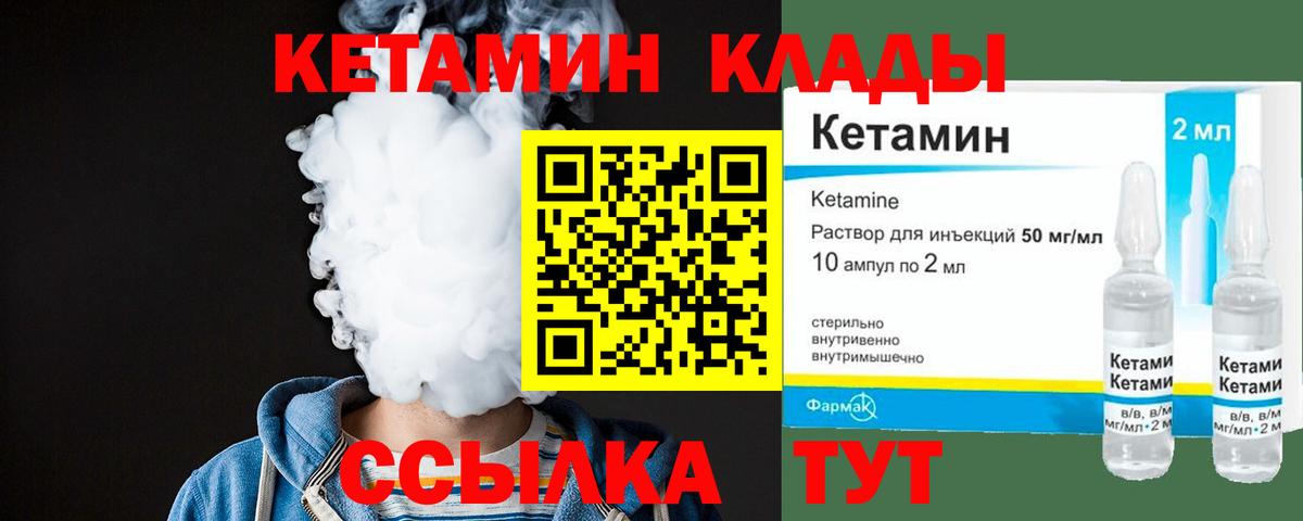 Кетамин VHQ  Вход с VPN  Трёхгорный 