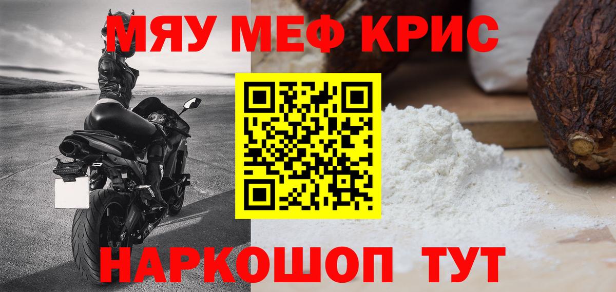 Меф мяу мяу мука Трёхгорный