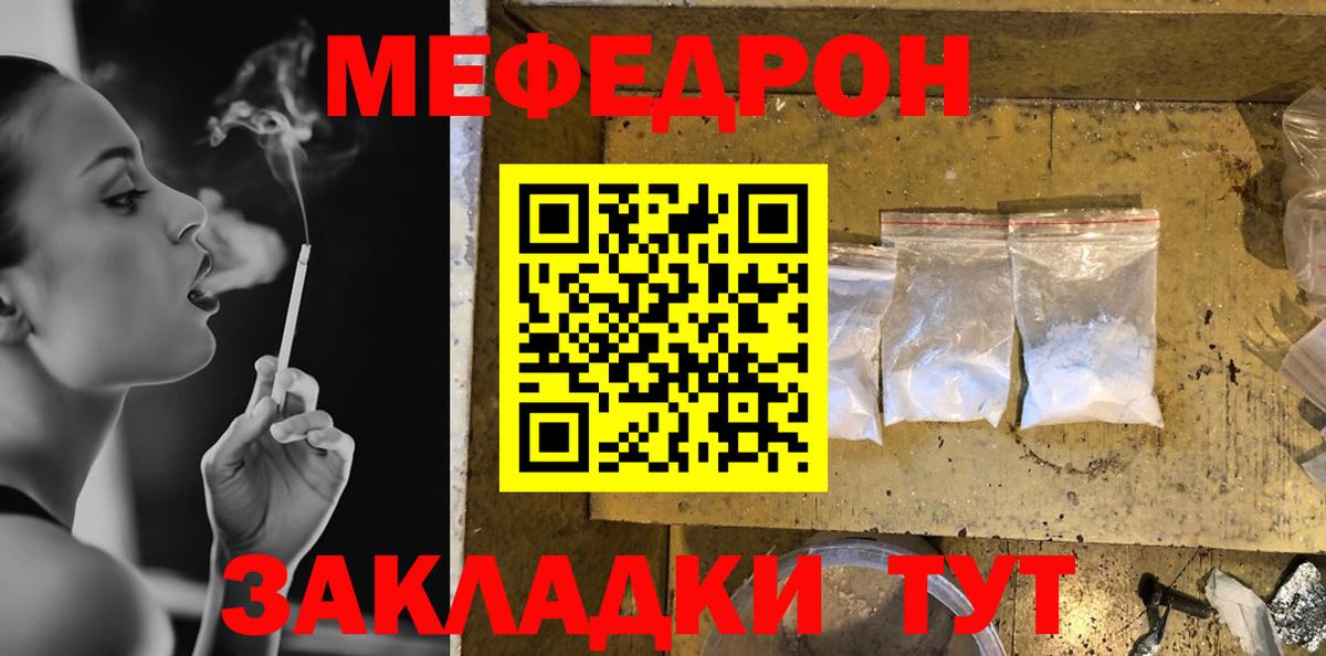 МЯУ-МЯУ  Вход с VPN  Трёхгорный  МЕФ кристаллы  Меф кристаллы  МЯУ-МЯУ 