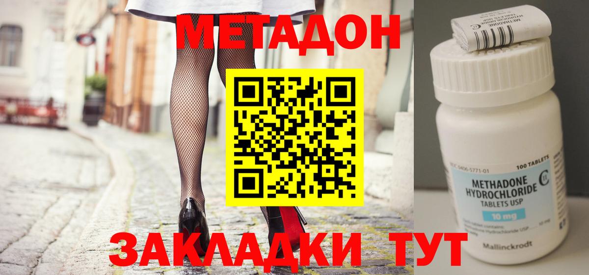 МЕТАДОН кристалл  Вход с VPN  OMG ССЫЛКА  Трёхгорный 