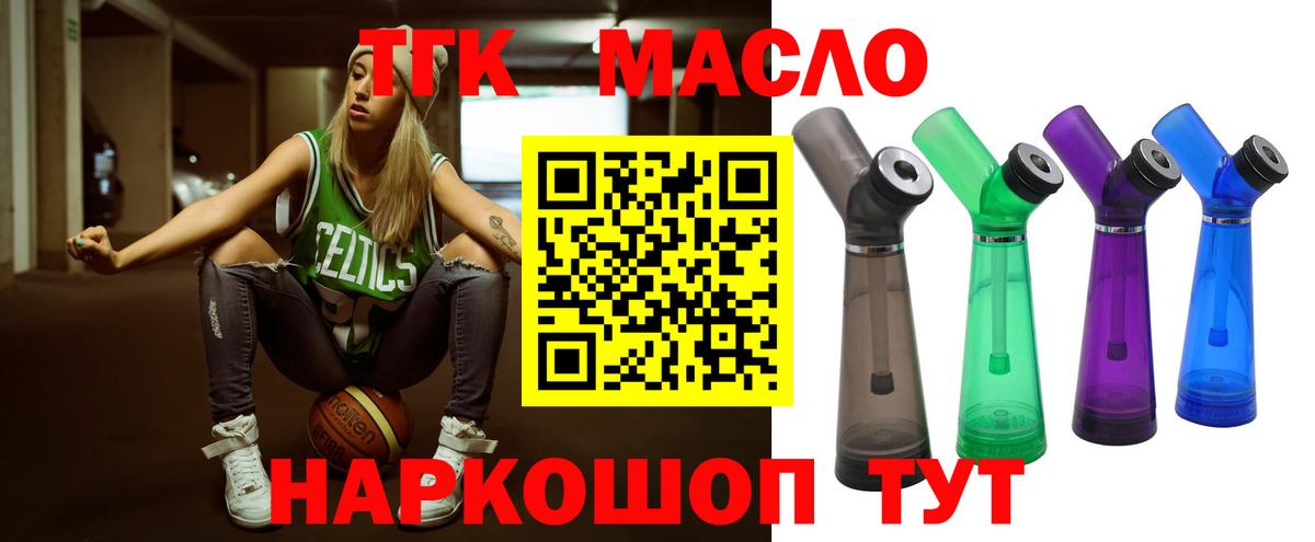 ТГК гашишное масло Трёхгорный